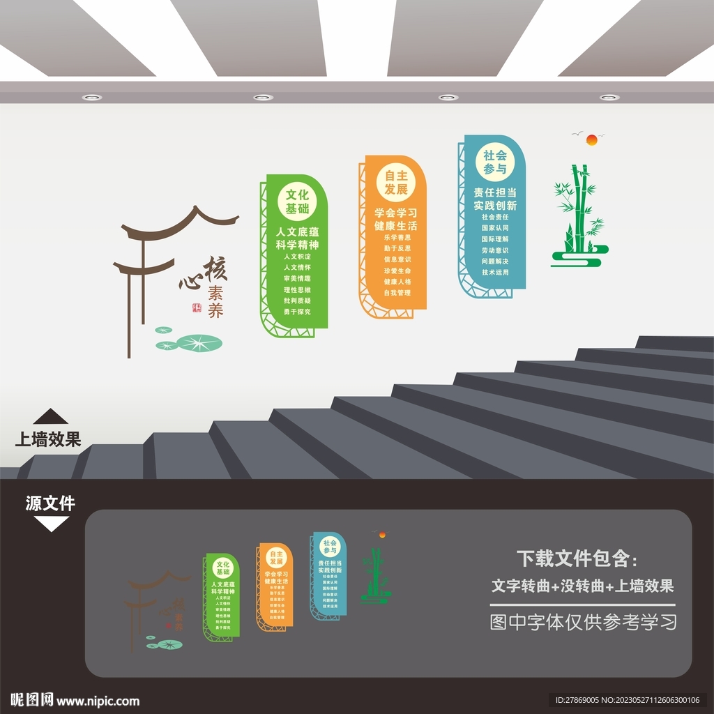 学校楼梯文化墙