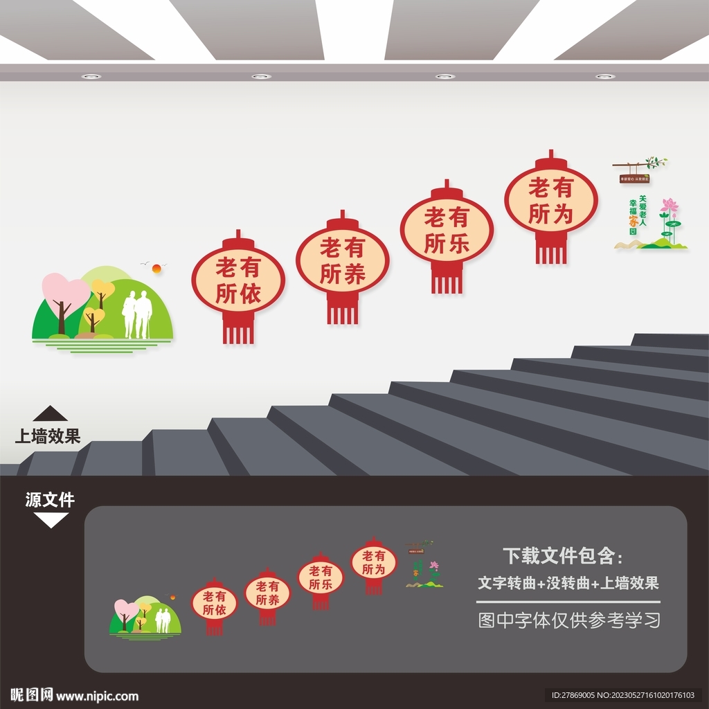 敬老院文化墙