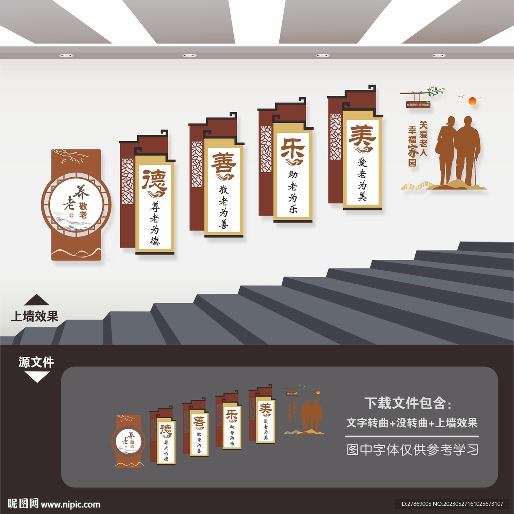 敬老院文化墙