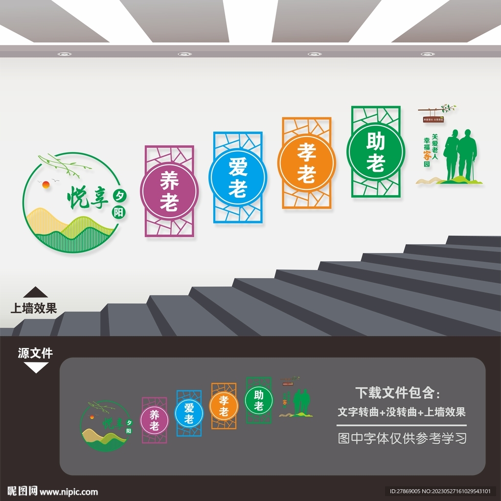 敬老院文化墙