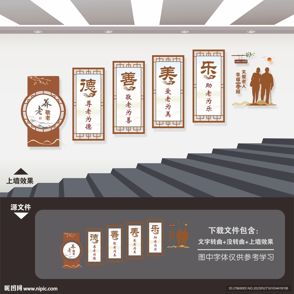养老院文化墙