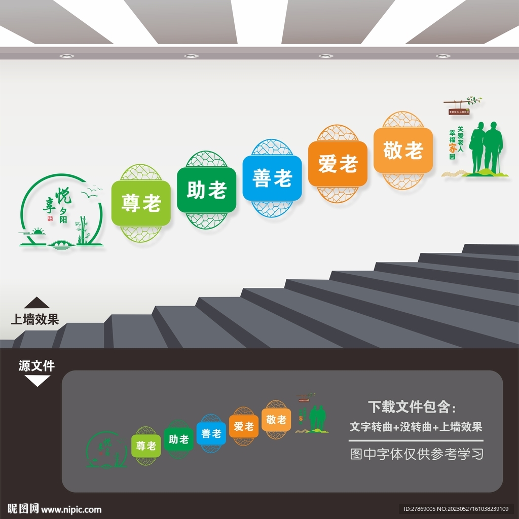 养老院文化墙