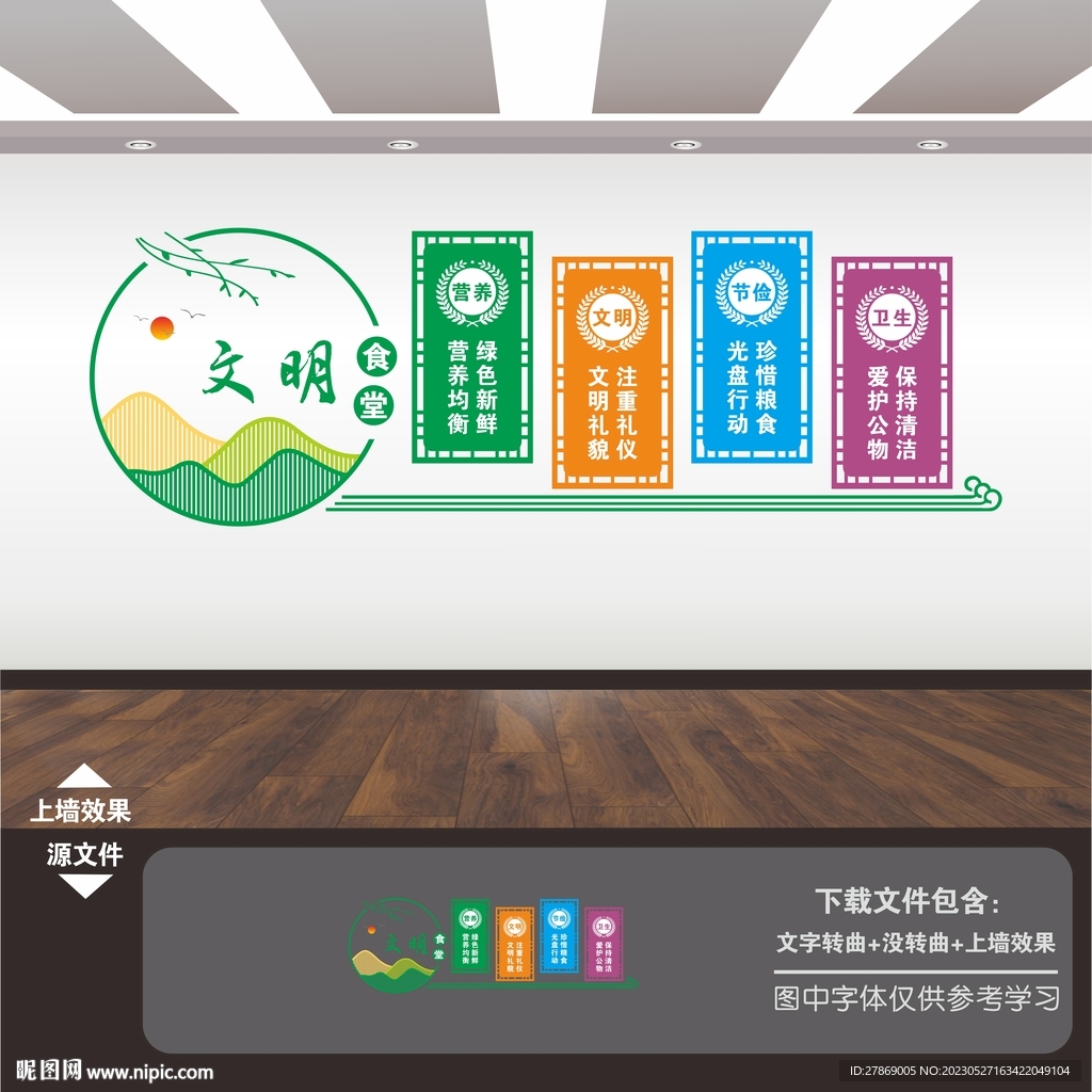 食堂文化墙