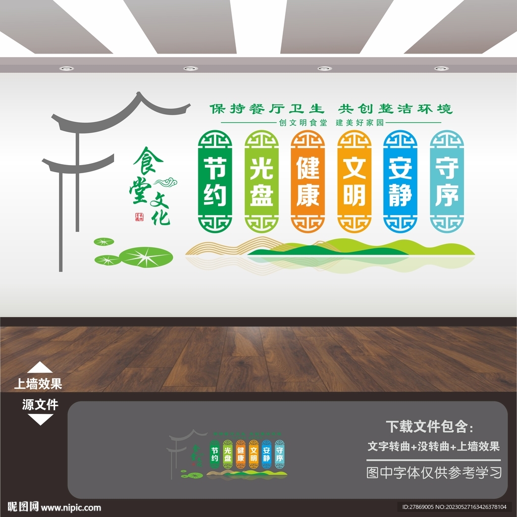 食堂文化墙