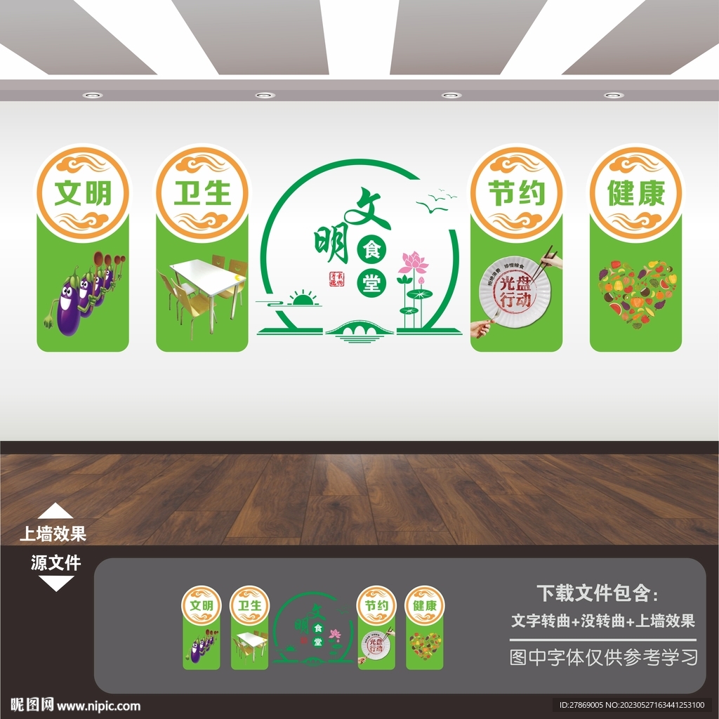 食堂文化墙