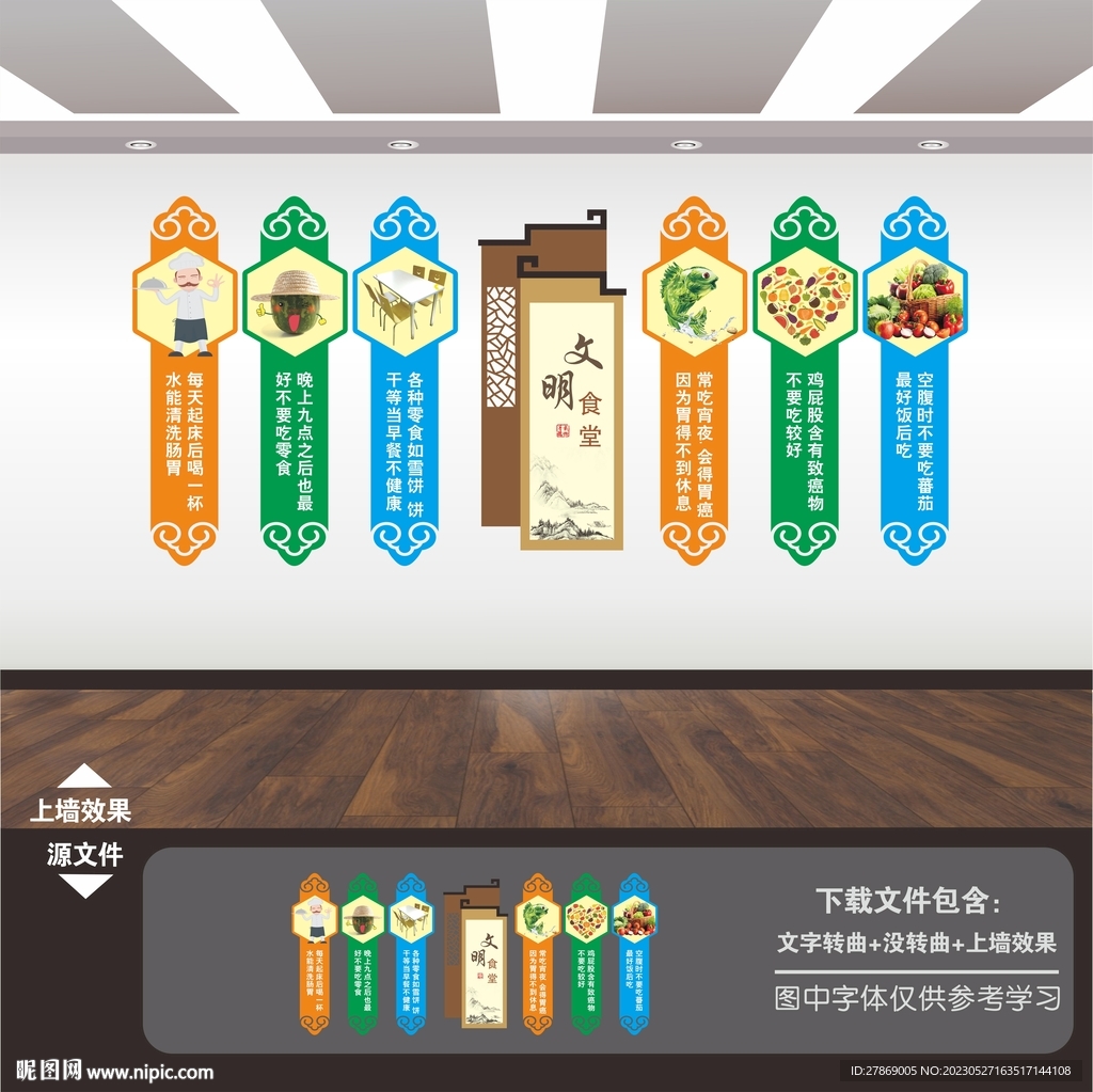 食堂文化墙