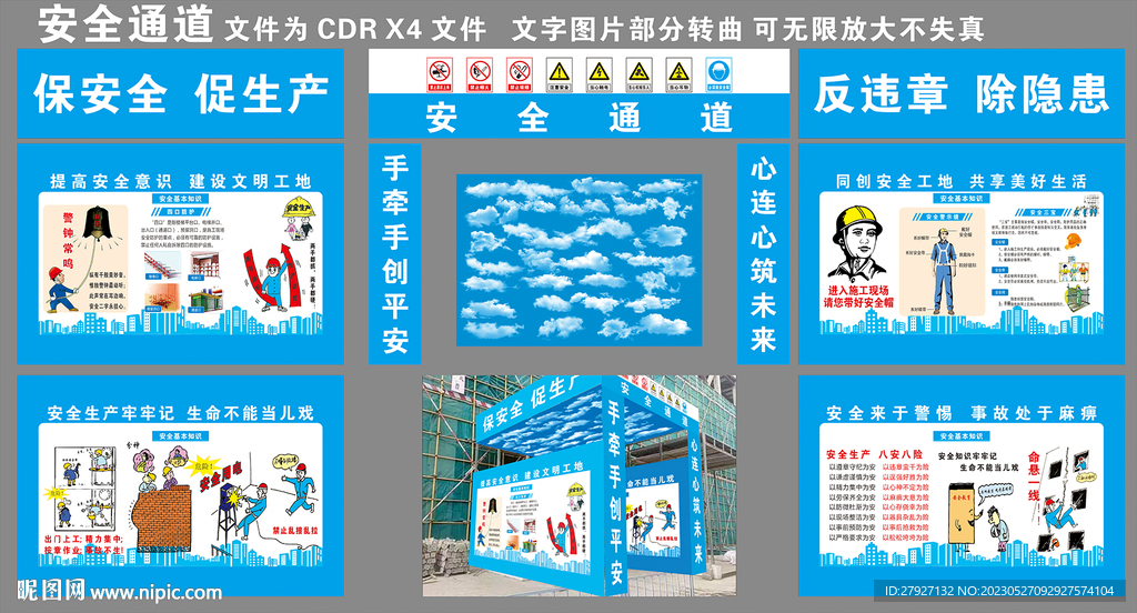 安全通道
