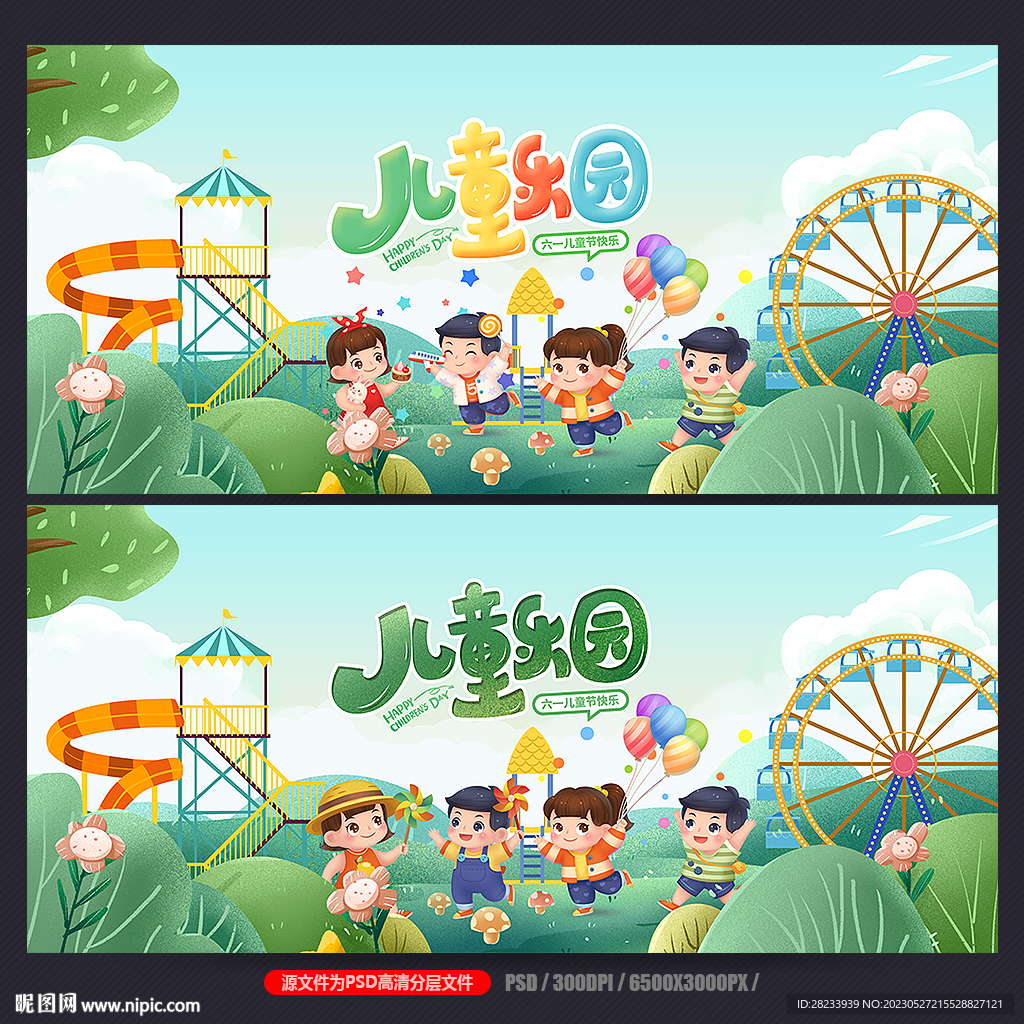 儿童乐园
