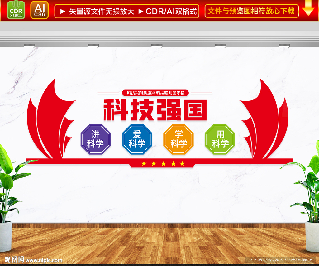 科技强国文化墙