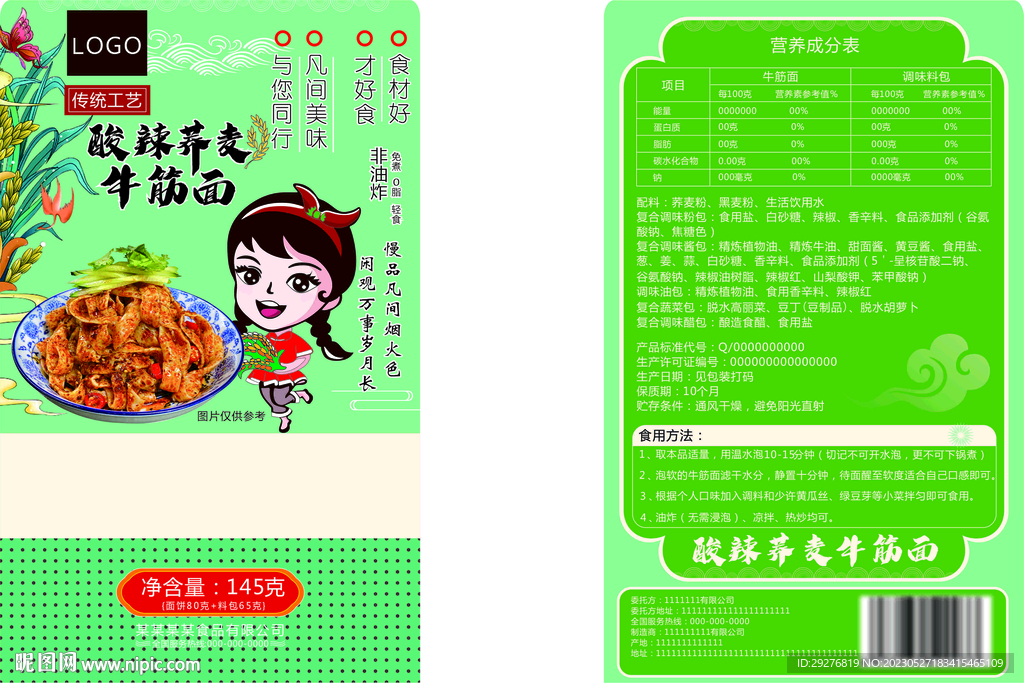 面皮包装袋