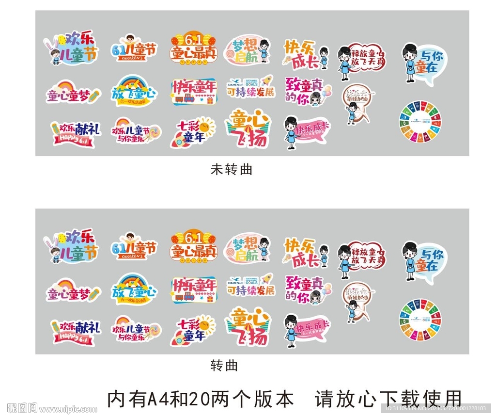 六一儿童节手举牌