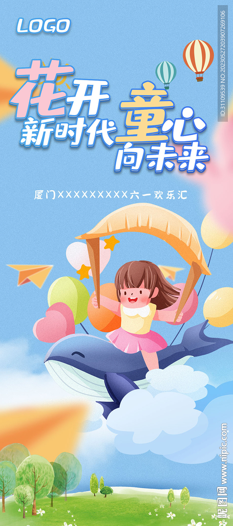 六一卡通海报