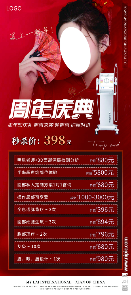 医美周年庆典