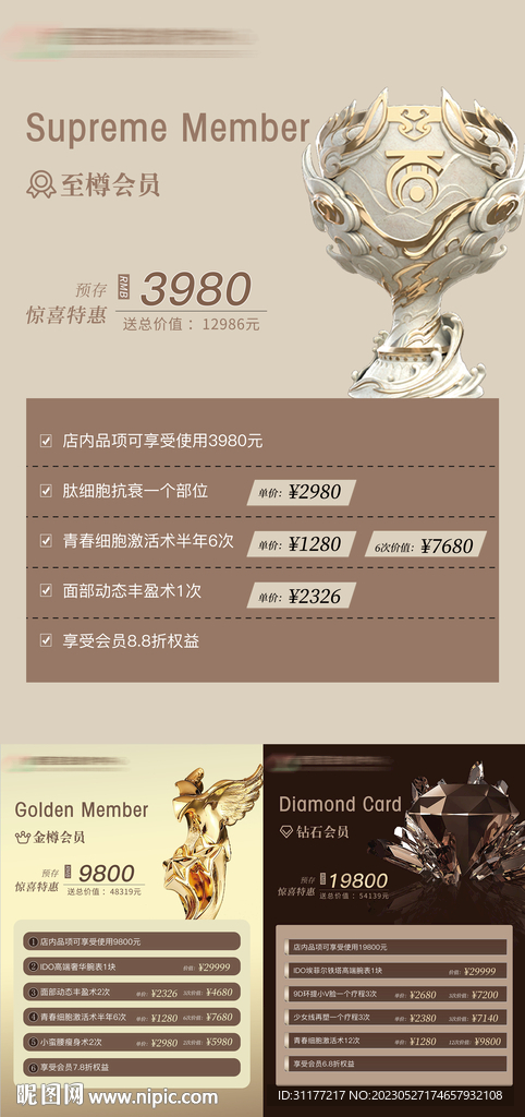 医美会员体验卡