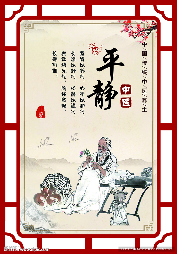 中医展板