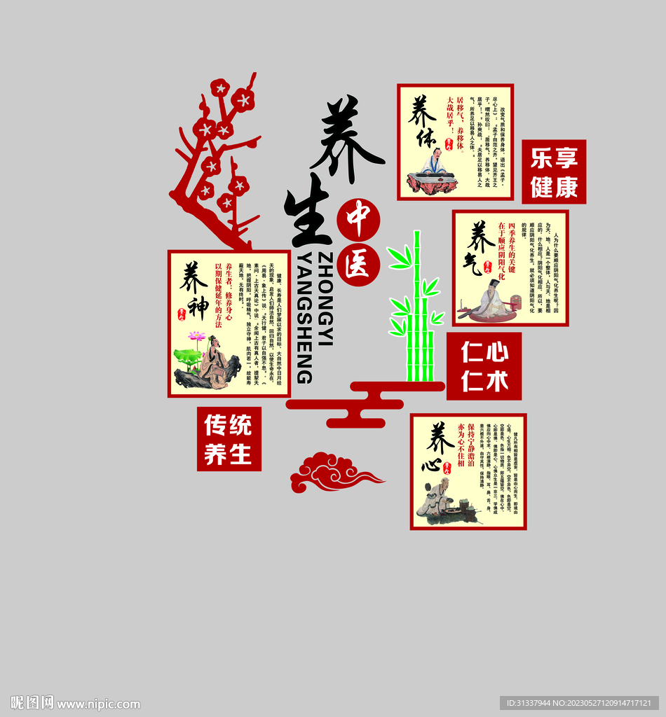 养生之道