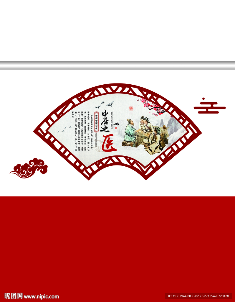 中医文化