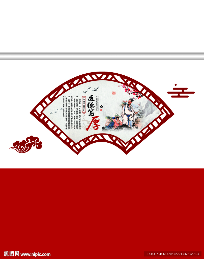 中医文化
