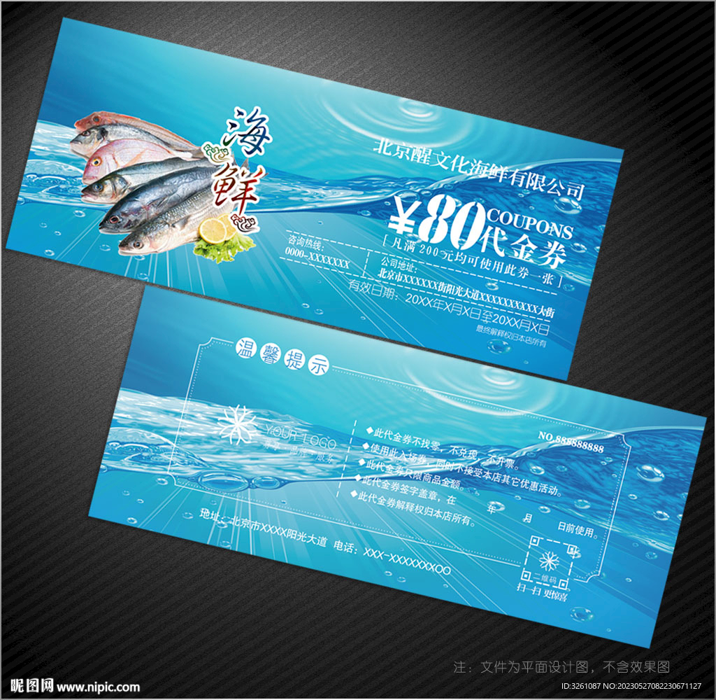 海鲜代金券