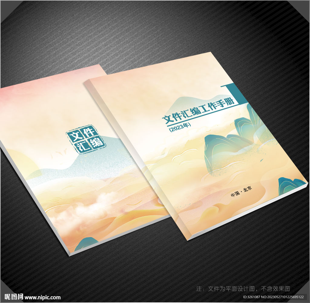 文件汇编封面