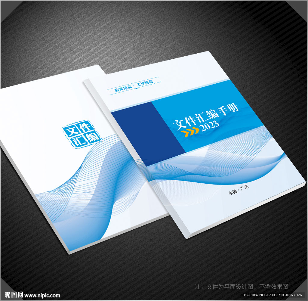 文件汇编封面
