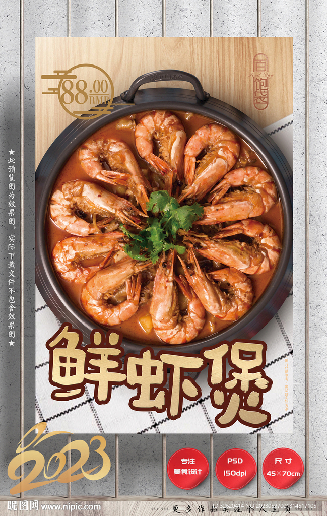 虾煲