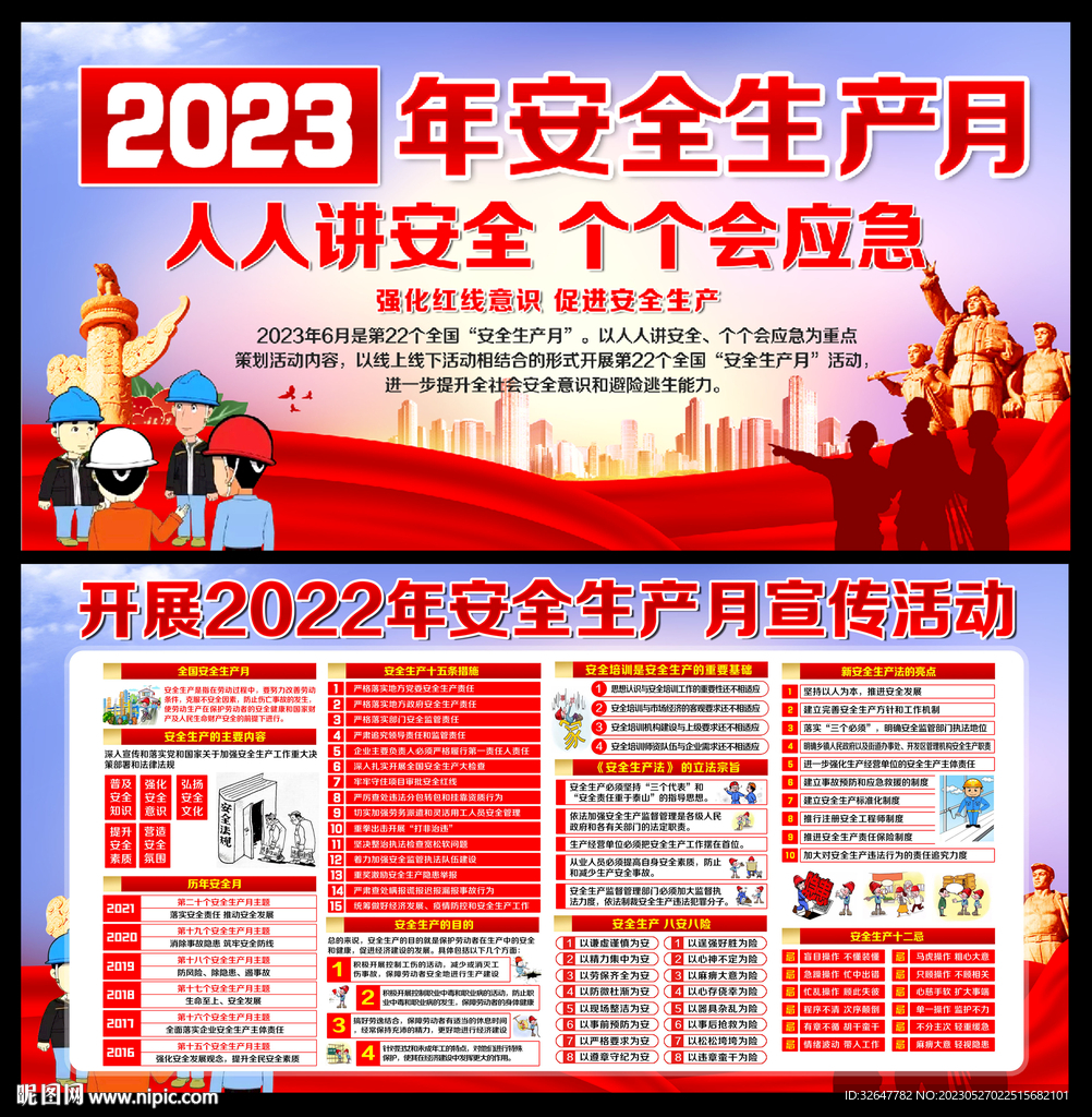 安全生产