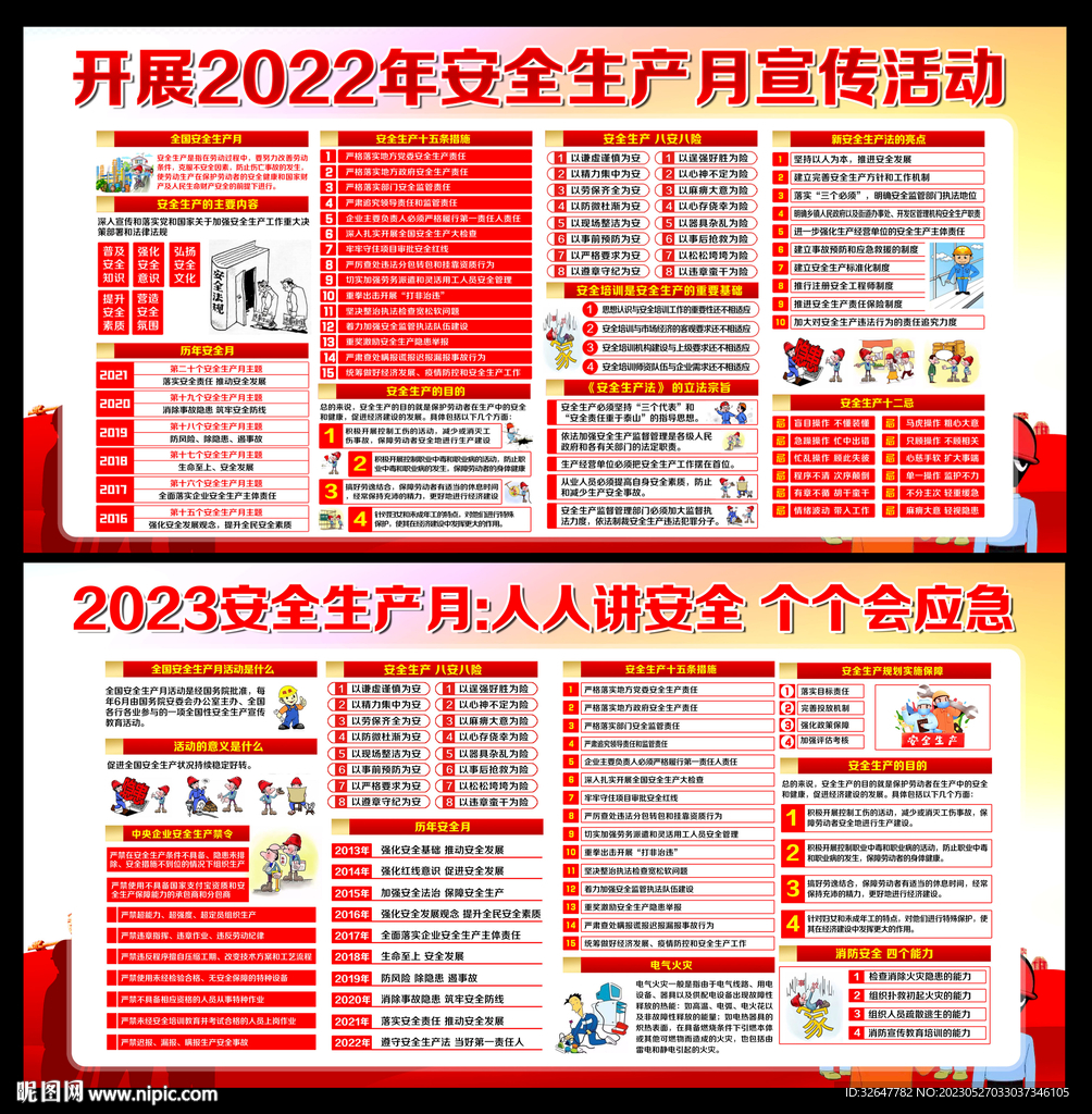 安全生产月
