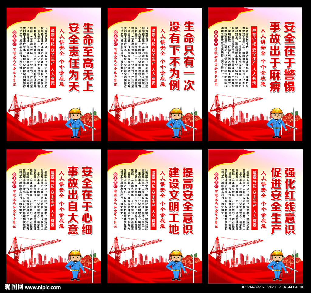 2023年安全月宣传栏