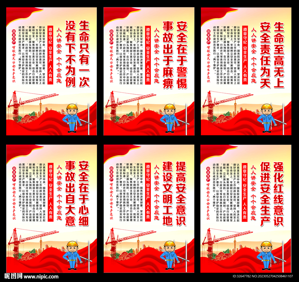 安全月