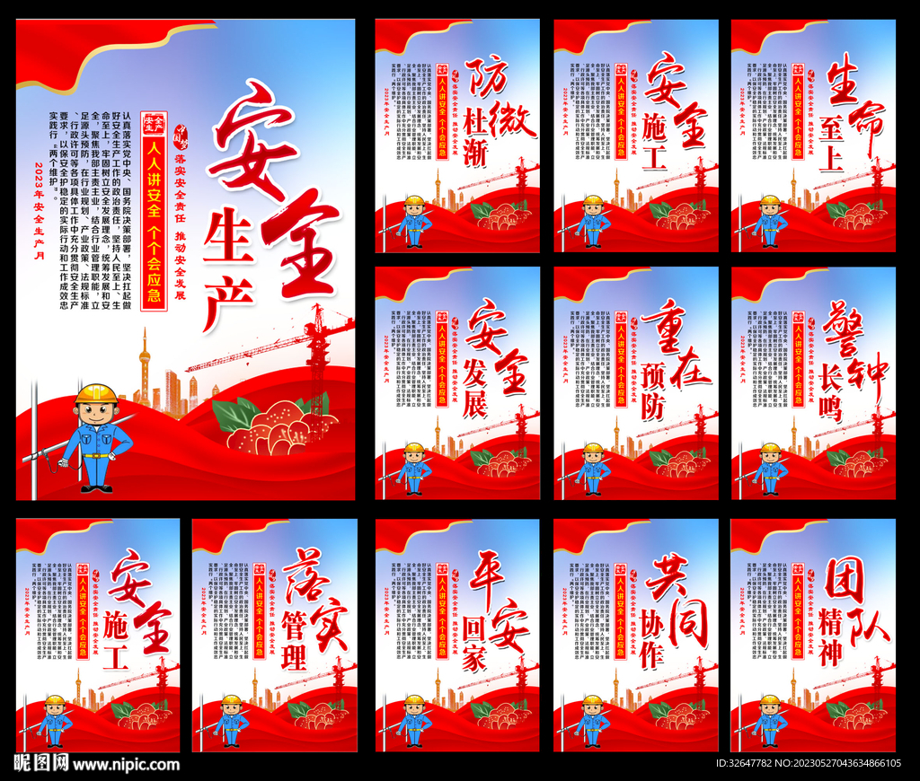 2023年安全生产月宣传栏