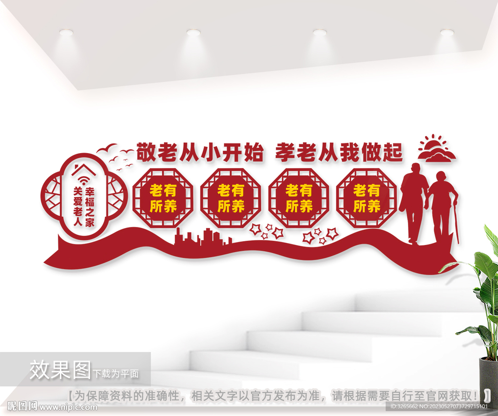 养老院文化墙图片