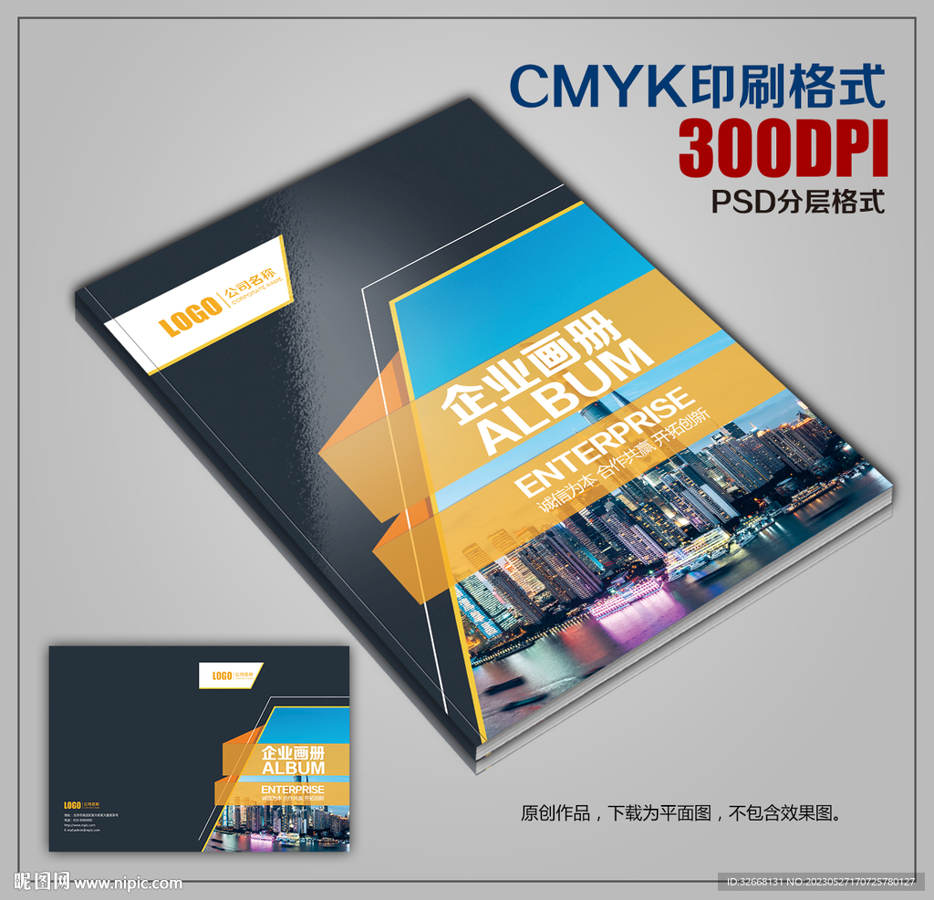 时尚创意商务公司宣传画册封面
