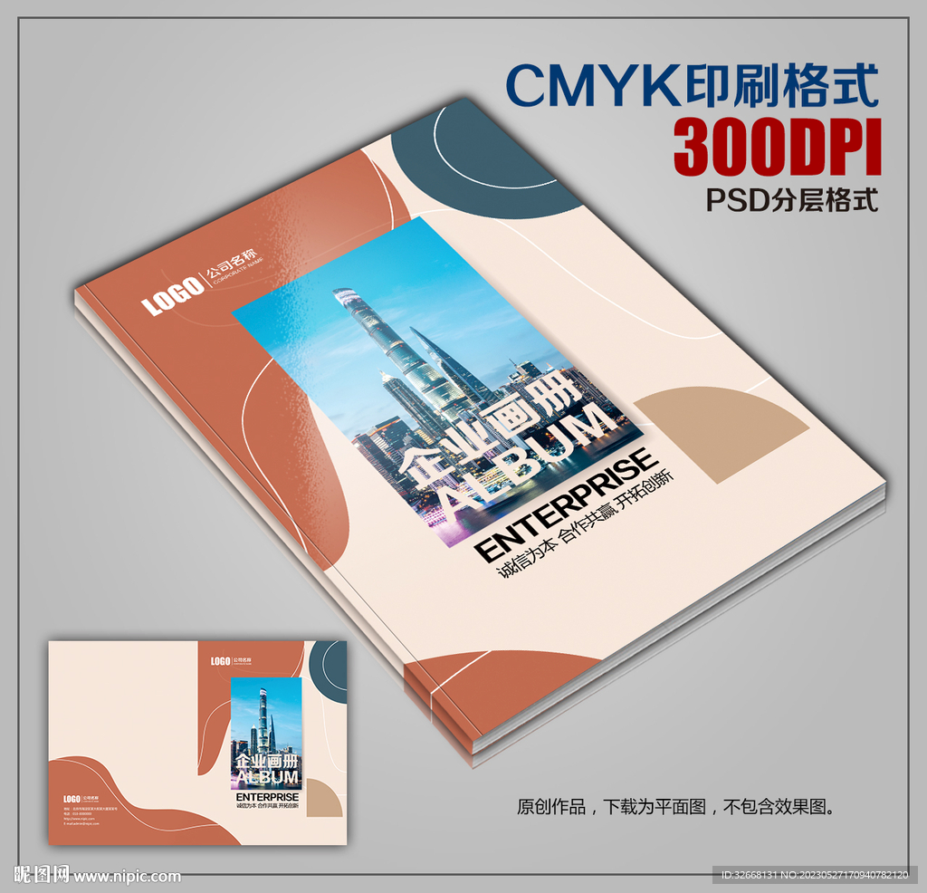 时尚创意商务公司宣传画册封面