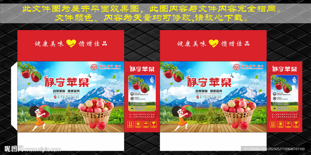 高档静宁苹果彩箱包装设计