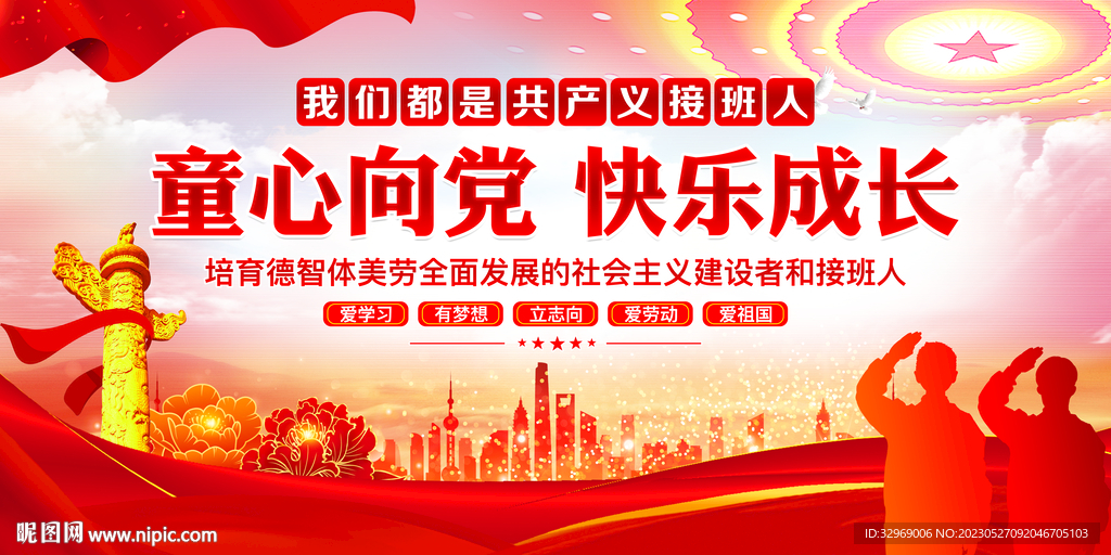 童心向党快乐成长