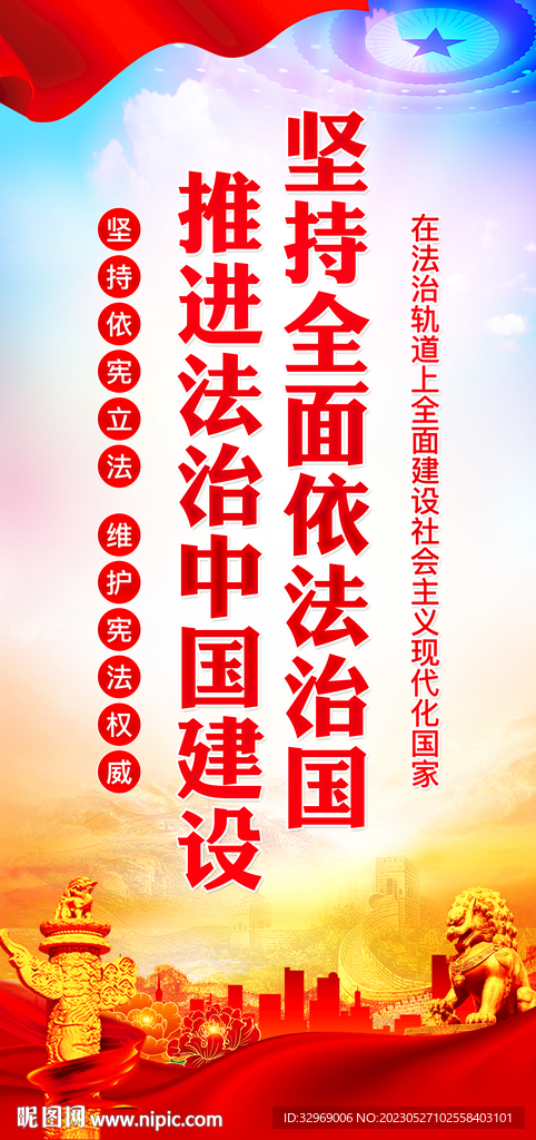 法治