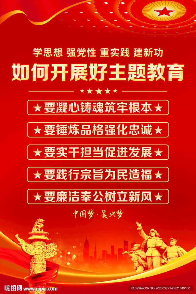 主题教育