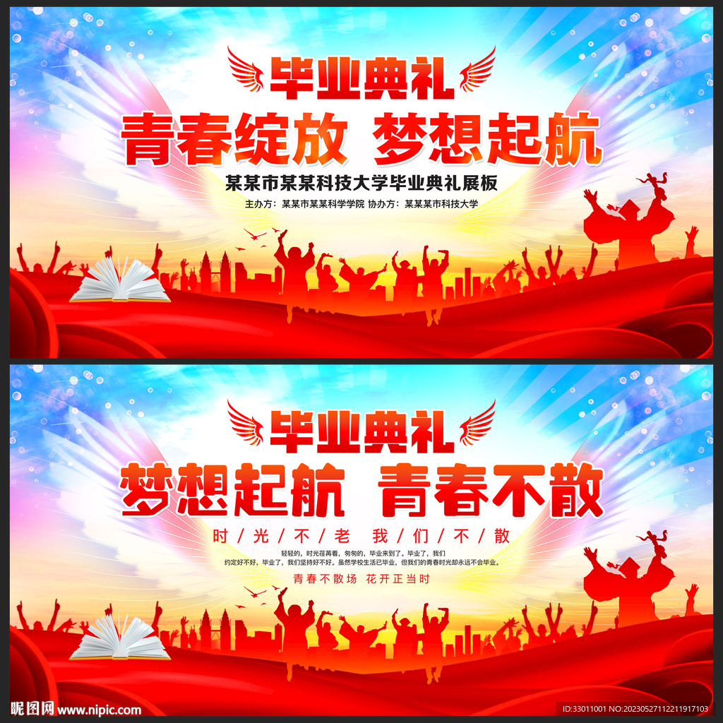 毕业典礼