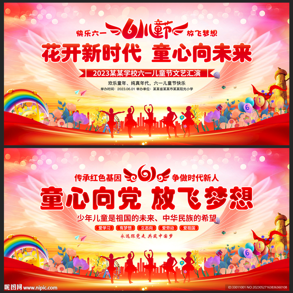 六一儿童节六一文艺汇演