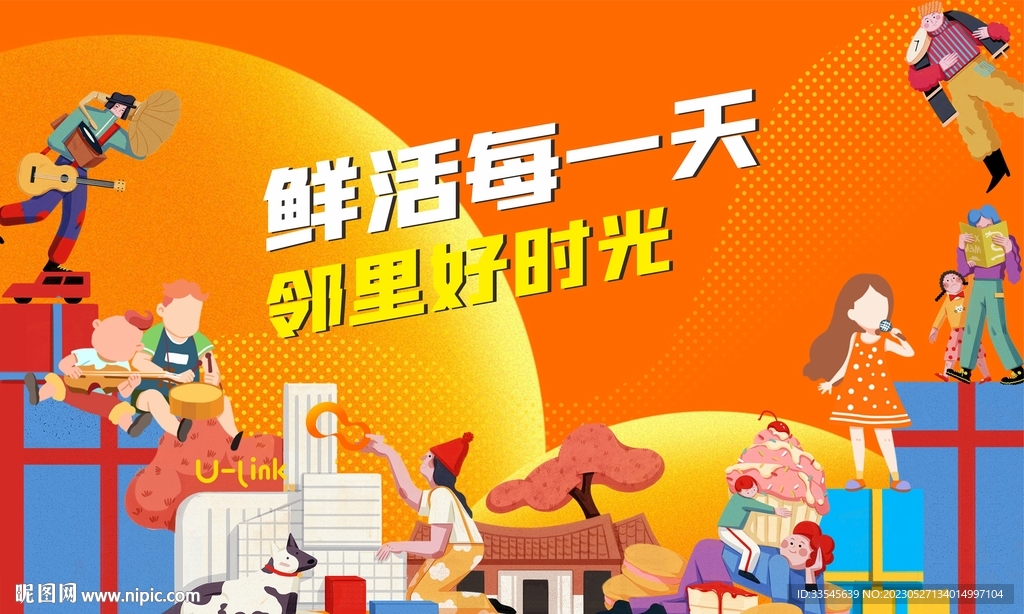 插画活动主画面