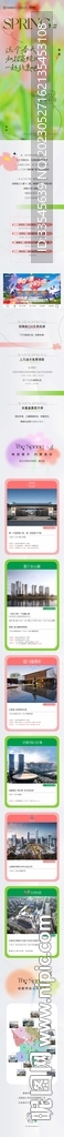 春天活动长图
