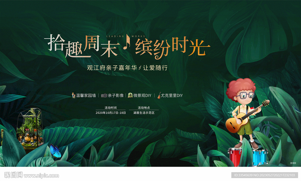 亲子活动主画面