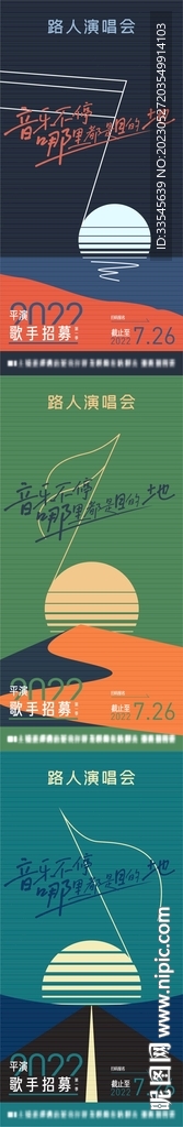 演唱会系列海报