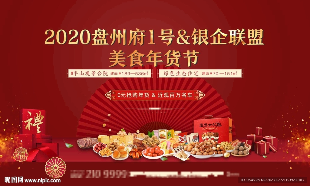 美食节 活动 主画面