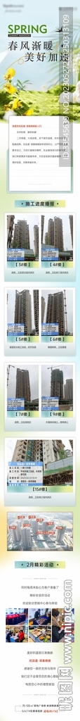 春季家书