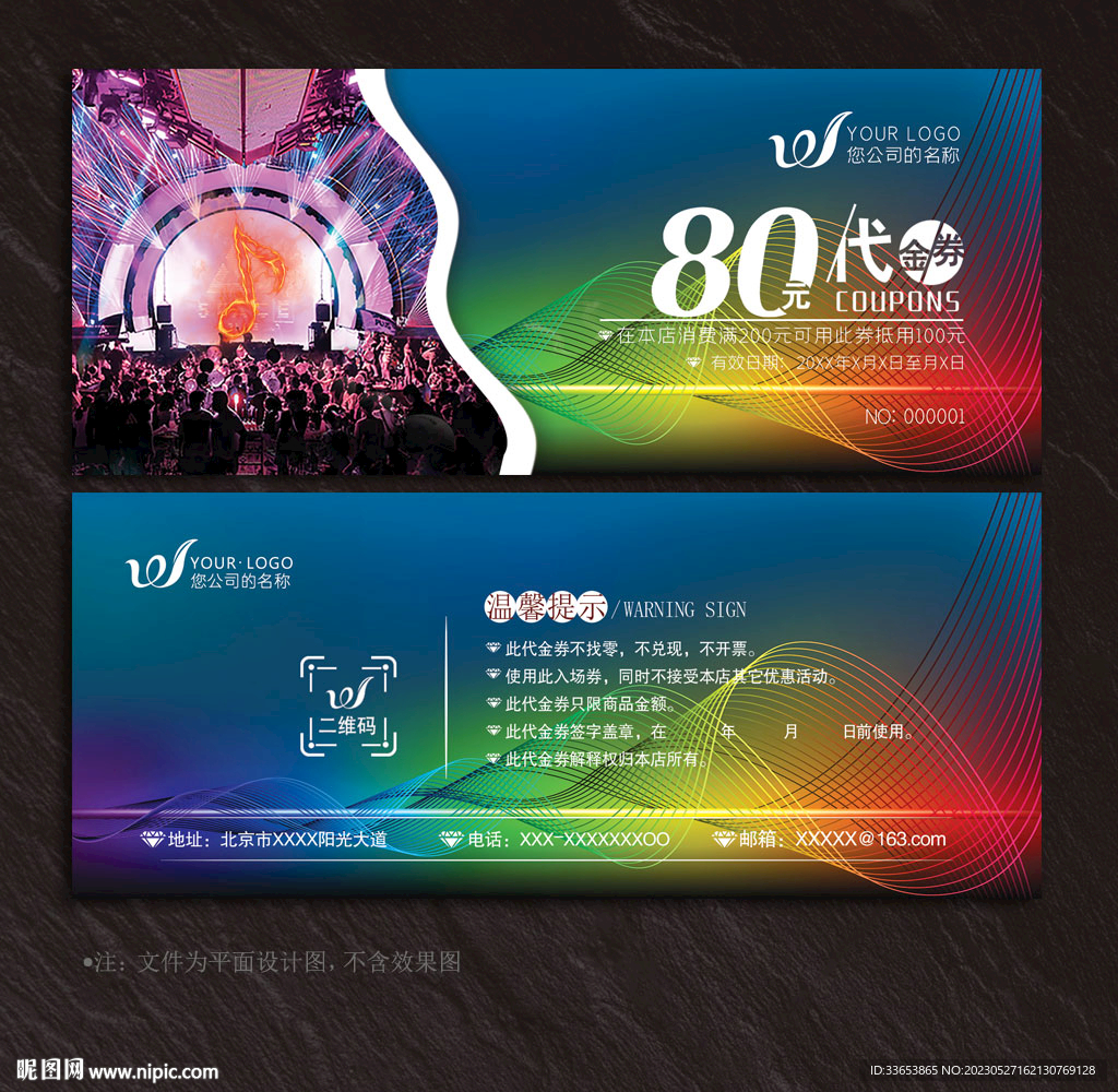 酒吧代金券