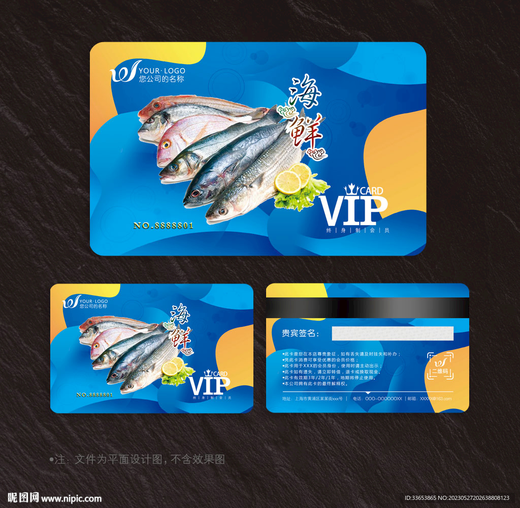 海鲜会员卡