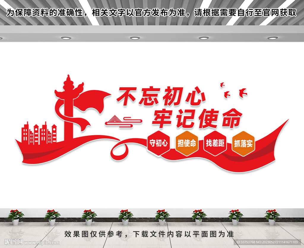不忘初心党建