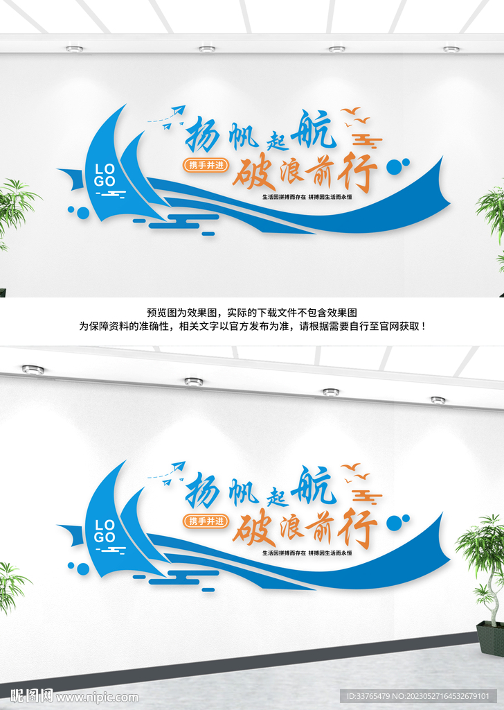 企业励志标语文化墙